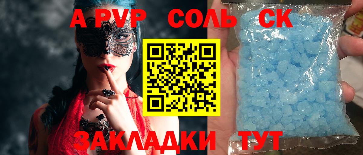 Альфа ПВП кристаллы  Alpha PVP Соль  Десногорск  Вход с VPN  Alfa_PVP крисы CK 