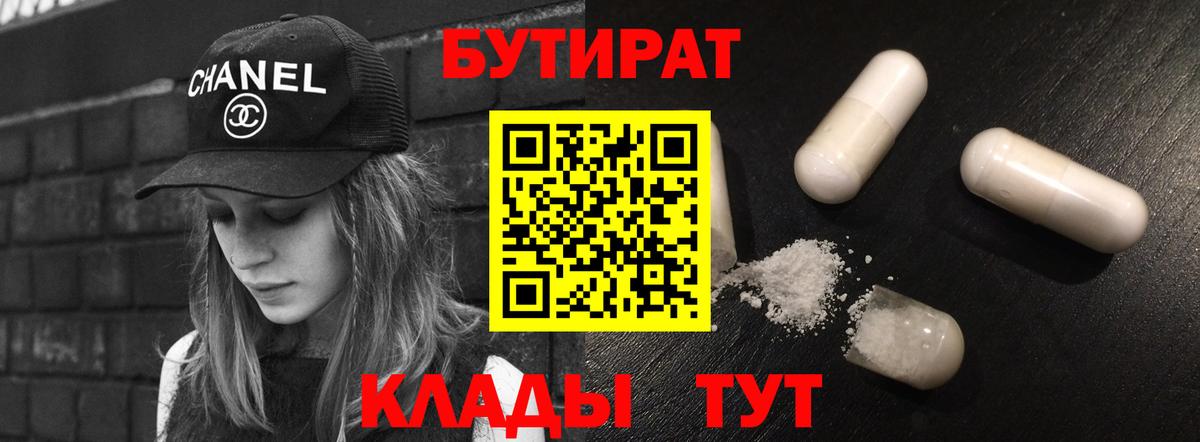 Десногорск  БУТИРАТ оксибутират  Вход с VPN 