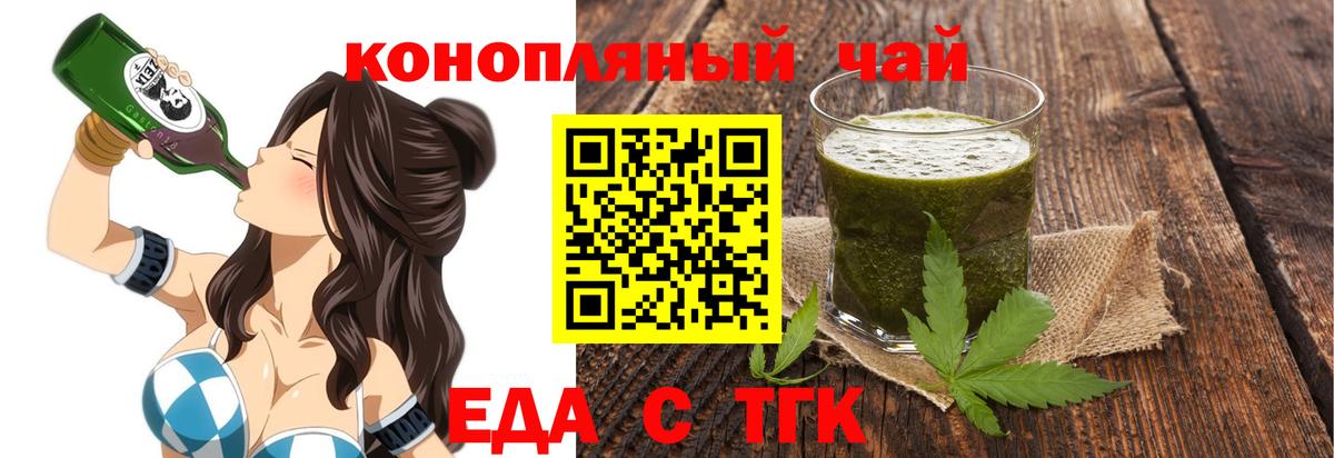 Еда ТГК конопля  Вход с VPN  Десногорск 