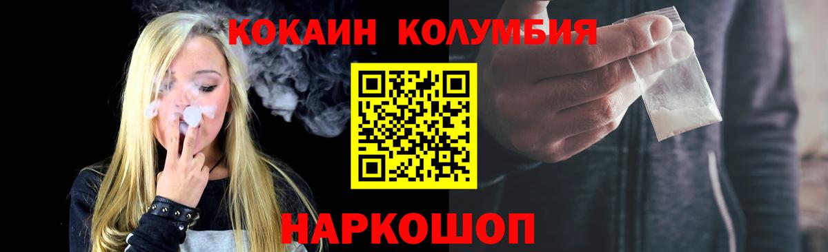 Кокаин Колумбийский Десногорск