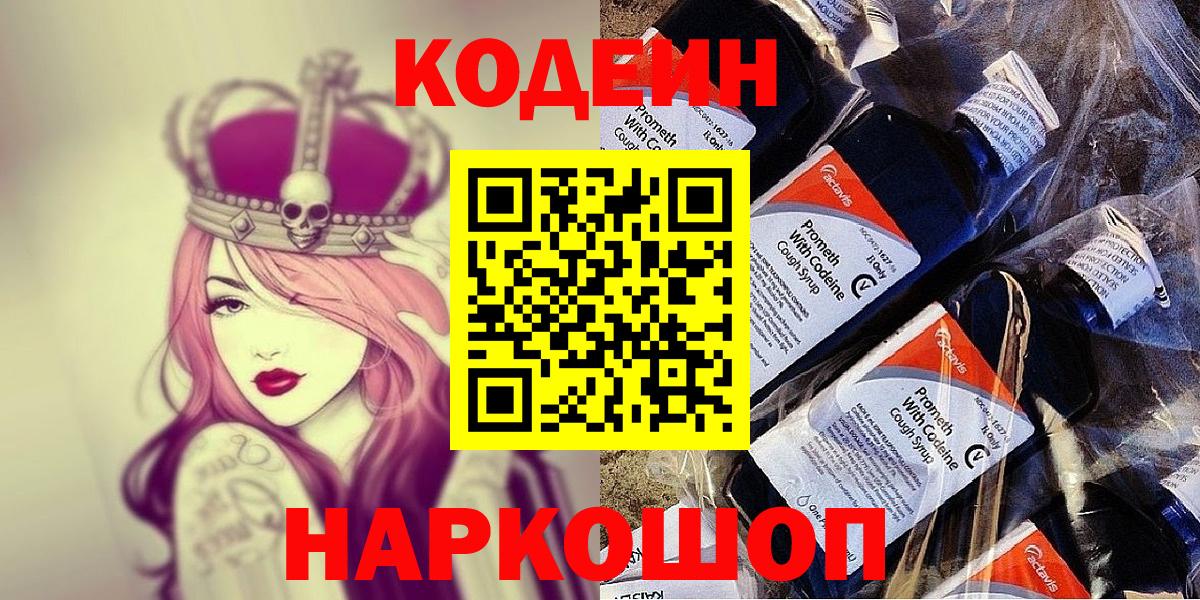 Десногорск  что такое   Вход с VPN  Кодеиновый сироп Lean напиток Lean (лин) 
