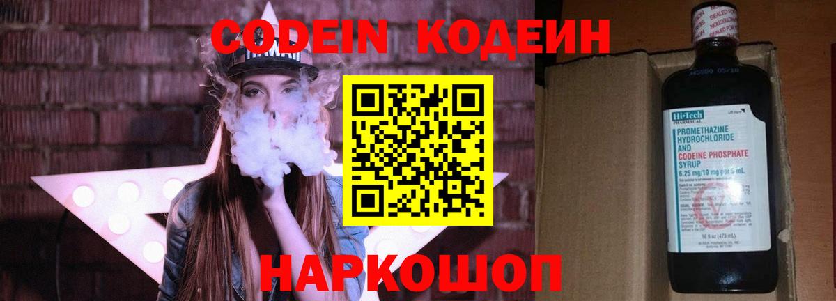 Кодеин напиток Lean (лин) Десногорск
