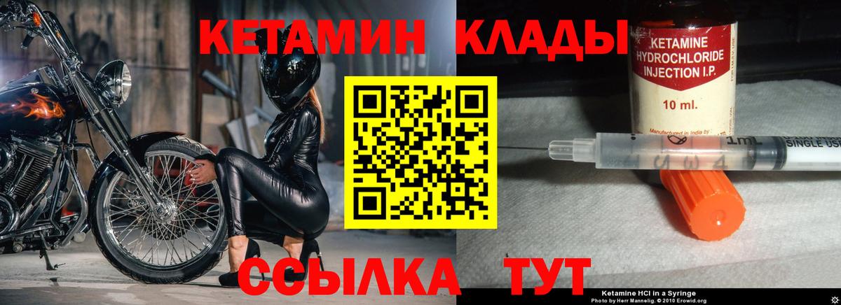 КЕТАМИН VHQ Десногорск